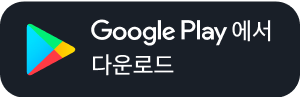 Google Play에서 다운로드